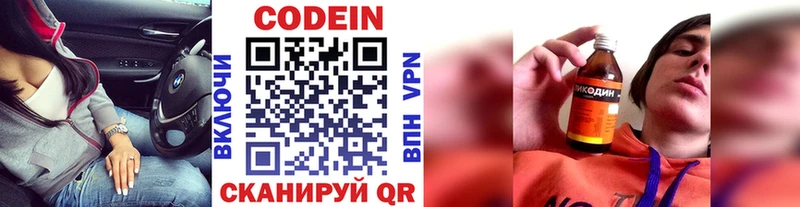Кодеин напиток Lean (лин) Белозерск