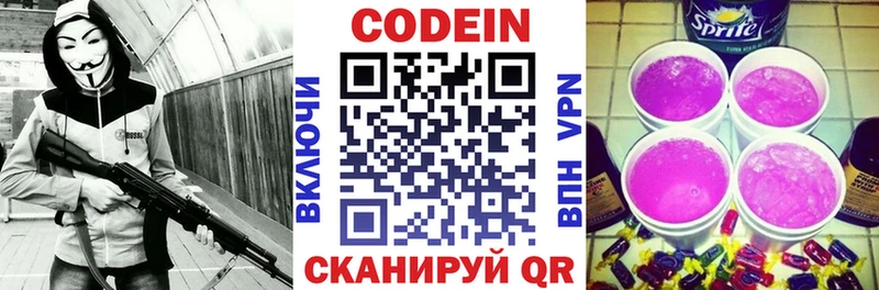 Кодеиновый сироп Lean Purple Drank  Купить где  Белозерск 